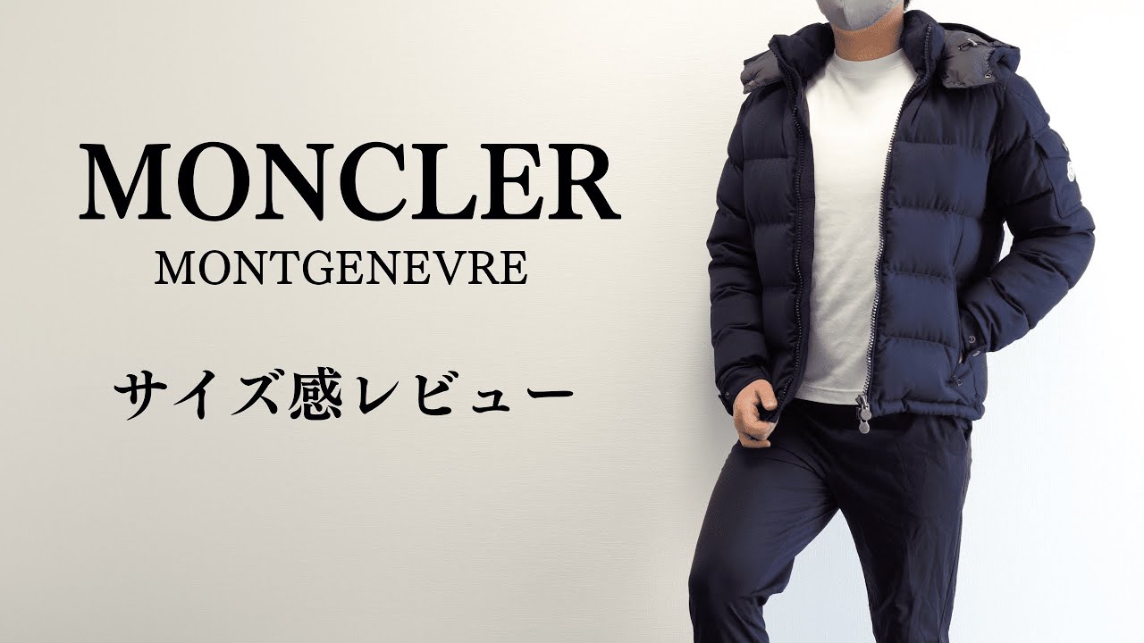 [Moncler] Size review of the popular classic down jacket “MONTGENEVRE”
