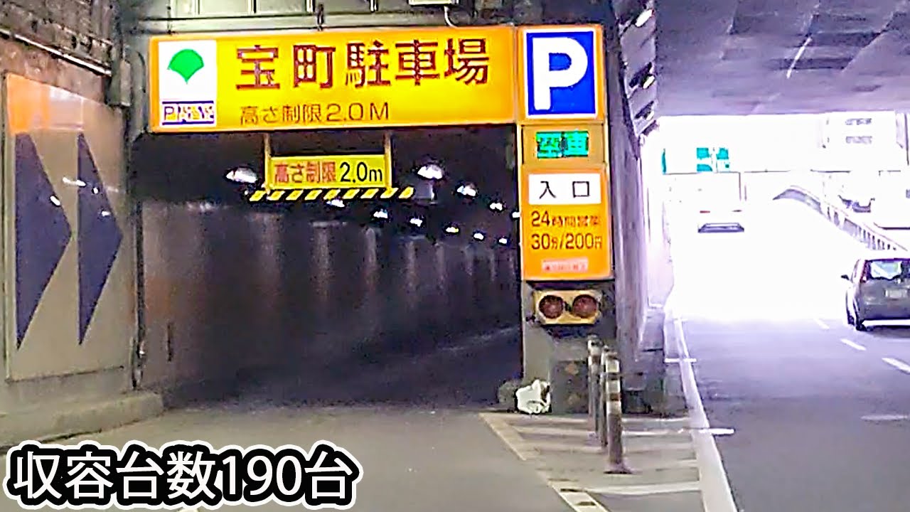 東京都宝町『地下』駐車場 昭和通り地下道路入口まで / To Takaracho, Tokyo parking lot entrance