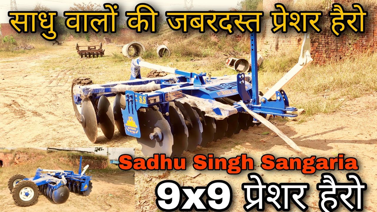 Sadhu Singh Sangaria 9x9 pressure harrow// साधु सिंह संगरिया वालों की 9x9 प्रेशर हैरो