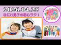 なにわ男子の初心ラジ！藤原丈一郎 & 大西流星 2026年04月25日