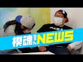 模魂ちゃん！#51① 模魂ちゃんNEWS【2022年4月号】