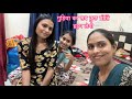 गुड़िया का सब कुछ प्रीति हड़प लेगी 😱/हमारे घर में एक बड़ा वाला चूहा आ गया #priyapreetivlogs #vlog