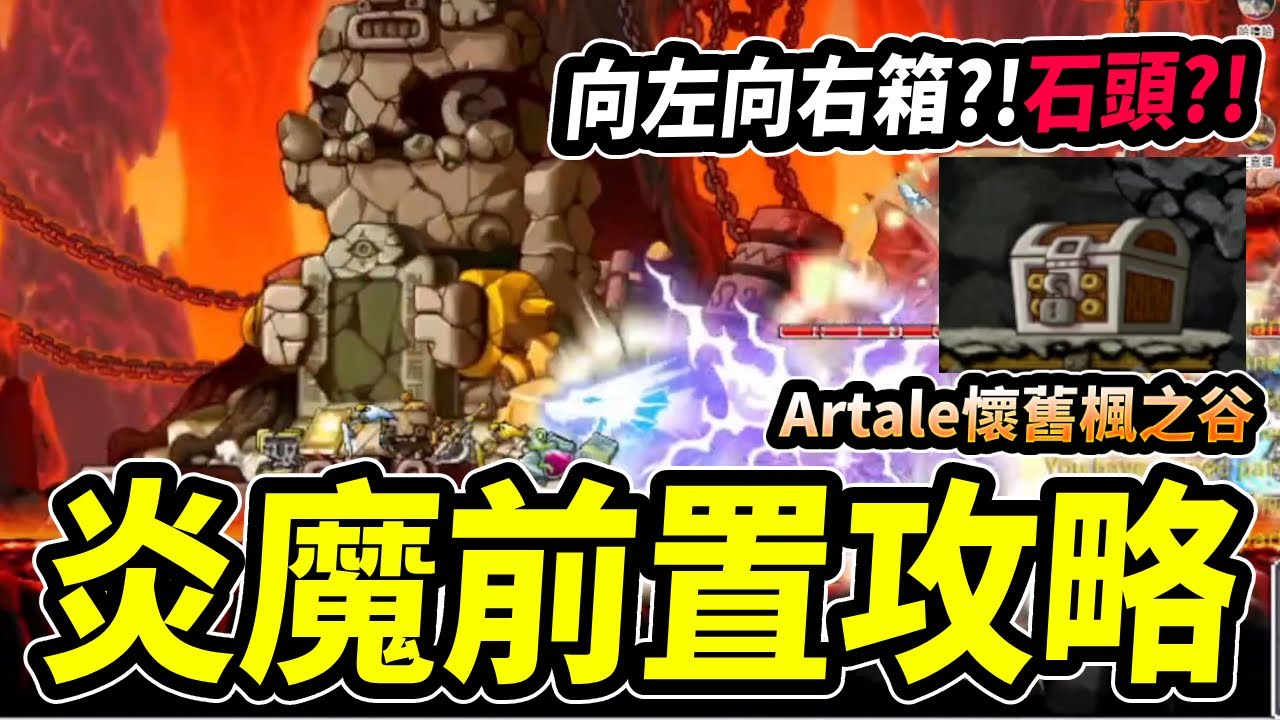 【Leo里歐】🔥殘暴炎魔來了🔥前置攻略讓你輕鬆解！礦坑鑰匙＋忍耐任務！好想要炎盔啊！｜Artale懷舊楓之谷｜楓之谷｜MapleStory｜메이플스토리