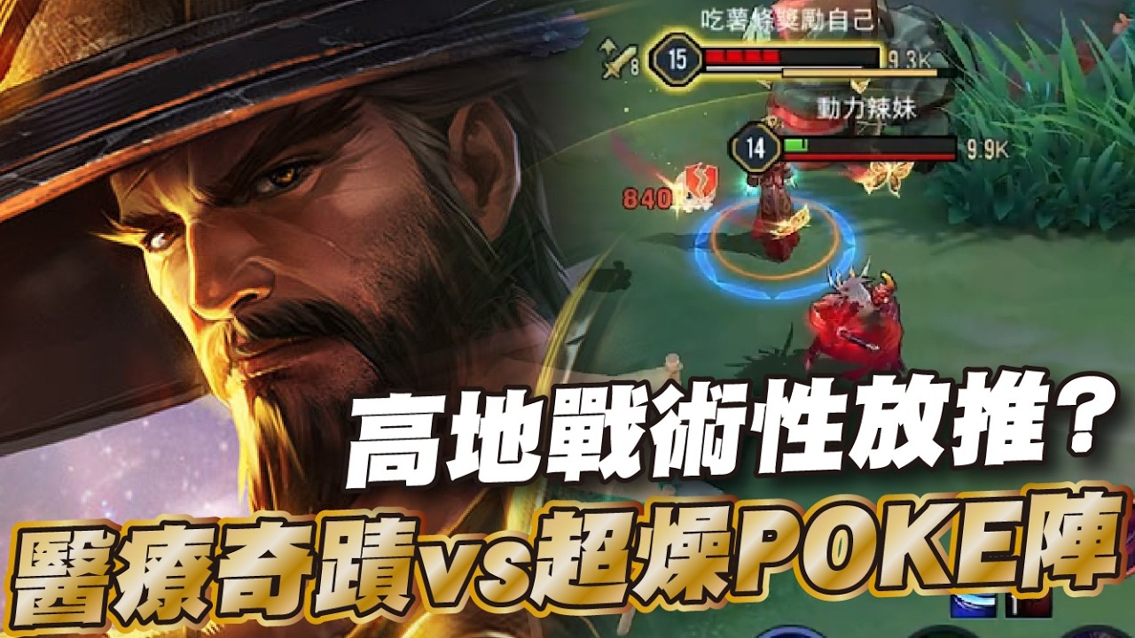 傳說對決 |這就是大招改強的龍馬嗎?大招直接醫學奇蹟回一管大的完全OP!| Sirenia 海牛 |龍馬