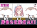 【夏休み生配信信DX】アニメを語る。そしてアニソンを歌う。【2次元ラブコメ紹介所/にじあに】