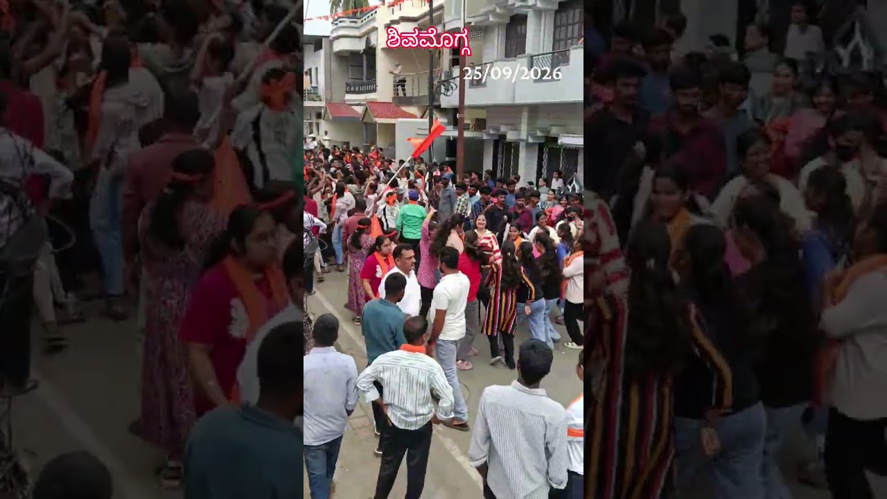ಶಿವಮೊಗ್ಗ ಹಿಂದೂ ಮಹಾಸಭಾ ಗಣಪತಿ ವಿಸರ್ಜನಾ ಪೂರ್ವ ಮೆರವಣಿಗೆ (25/09/2026)#shimoga #shivamogga #news