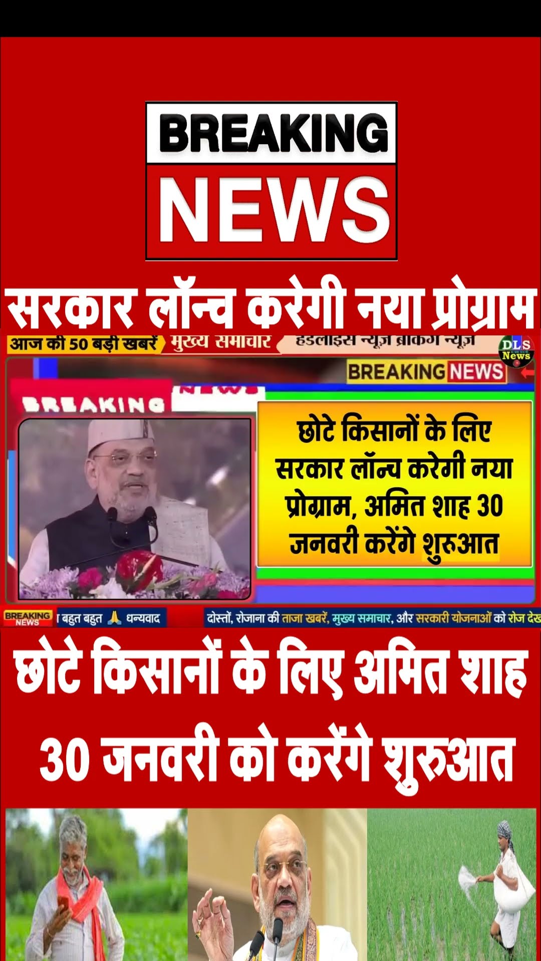 amit shah announcement for farmers #news