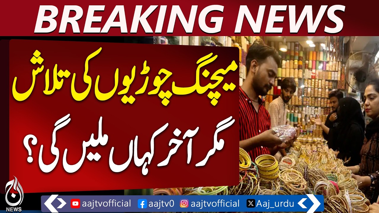 Eid Shopping Hyderabad | Bangles Trends | Women Shopping Rush - Aaj Pakistan News