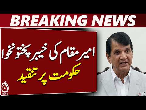 Amir Muqam | KP Government | Sohail Afridi | PTI | Governance Crisis - Aaj News