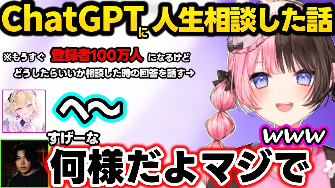 アンチコメにストレート発言するのあに爆笑、ChatGPTに人生相談したひなーのの話を聞いたSPYGEAの発言に爆笑するひなーのｗｗ【橘ひなの/胡桃のあ/SPYGEA/ぶいすぽ】