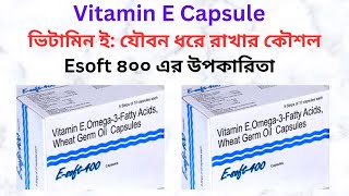 E-Soft 400 বা ভিটামিন-ই 400 এর কাজ কি ? যৌন শক্তি বৃদ্ধির High Voltage ঔষধ | চুলের গোড়া শক্ত করে | screenshot 5