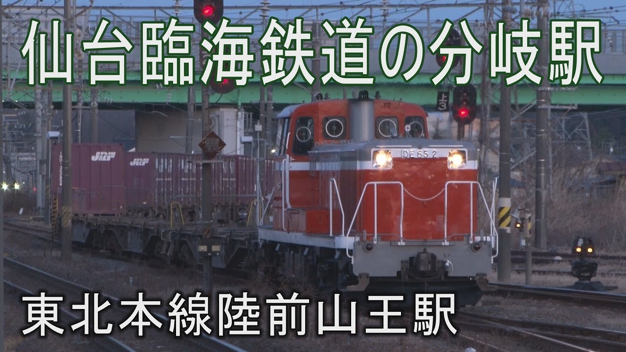 【駅に行って来た】東北本線陸前山王駅は仙台臨海鉄道線の分岐駅