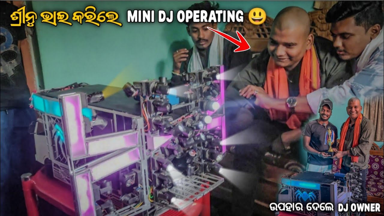 ଶ୍ରୀନୁ ଭାଇ କରିଲେ Mini SHAKTI DJ OPERATING 🔥😃 || DJ OWNER ଦେଲେ ଉପହାର 🏆 