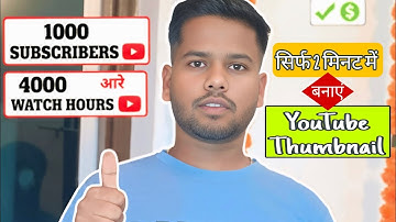 2 Min में Mobile से बनाये Viral Thumbnail || Thumbnail Kaise Banaye || How To Make Viral Thumbnail