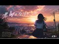 D33 - 君のとなりで | 小さな青春の恋【Japanese Pop Punk Rock 】