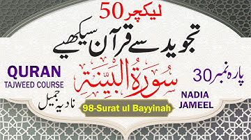 Quran Para 30 | Lecture 50 | Surat Al-Bayyinah 2/2 | Bayyinah 06-08 | 98- سورة البينة @PyaamEQuran