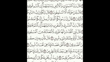 سورة الشعراء 20-40 (٣٦٨)     Sheikh Anas AlHibri