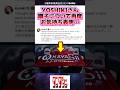 YOSHIKIさん囃子について再度お気持ち表明【ダンダダン】【反応集】