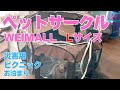 【商品レビュー】WEIMALL ペットケージ ペットサークル　Lサイズ