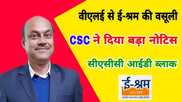 e Shram Service New update | eShram card recovery | csc latest news | #cschelpdesk #digitalSewa