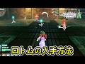 【ポケモンZA】ロトムの入手方法！出現場所を教えます！