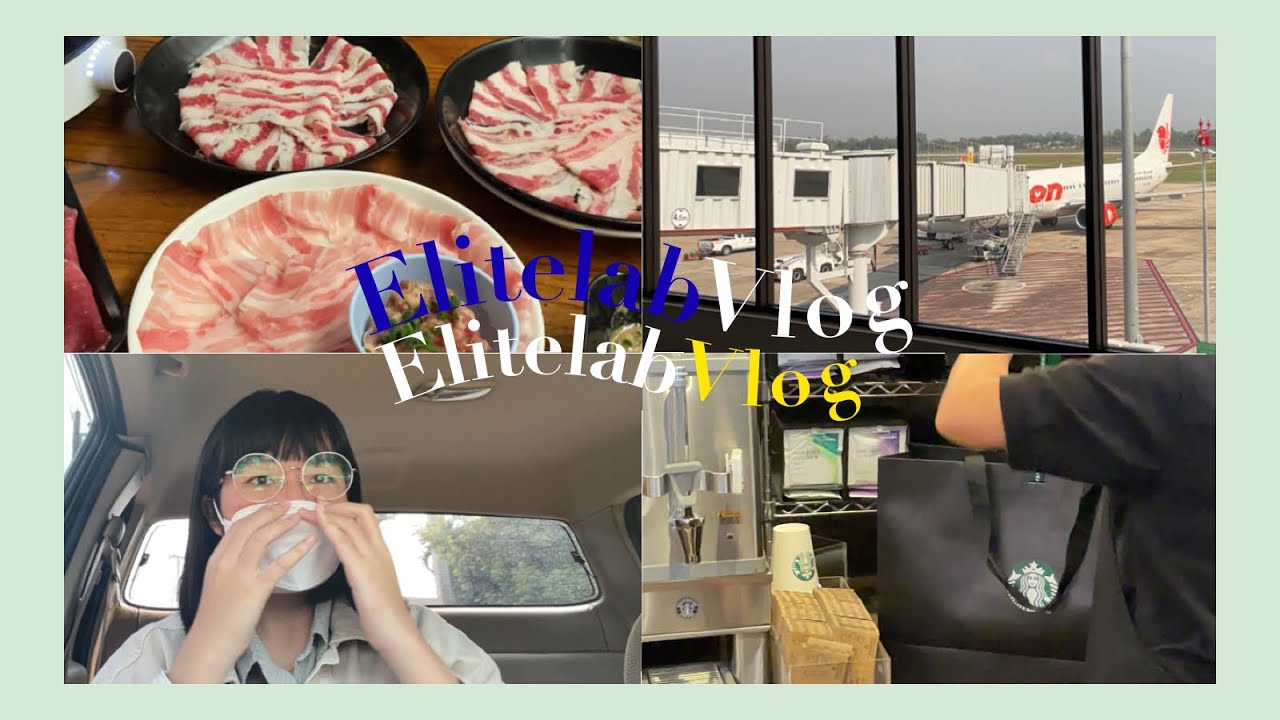Vlog ep49 - เชียงรายอาทิตสุดท้าย, daily life, โทเมโท, back to BBK ✈️✈️ #elitelab_