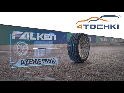 Летние шины Falken Azenis FK510 Летние шины Falken Azenis FK510