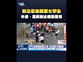 社會事件