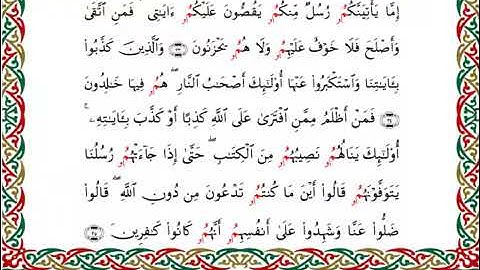 سورة الأعراف بصوت الشيخ أحمد بن محمد ديبان برواية قنبل عن ابن كثير رحمه الله