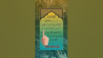 Surah An-Nas ( سورة الناس )Everyday Quran Tilawat #surahannas #fingertracking #everydayqurantilawat