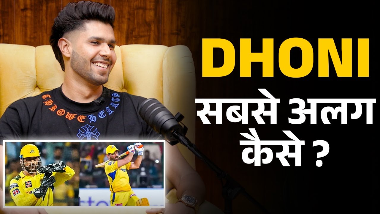MS Dhoni क्यों हैं सबसे खास खिलाड़ी ? जब वो मैदान में आते हैं तो क्या होता है ? | Harshit Rana