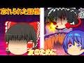 友のために【忘れられた記憶RE#7】【ゆっくり茶番劇】