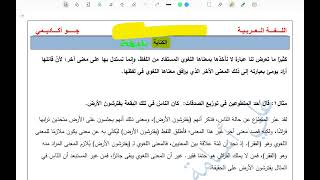 شرح اللغة العربية (بلاغة) أول ثانوي فصل ثاني 2006-(الكناية)ج١ -الأستاذ علي أسامة