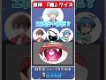 瞳だけを見てキャラを当てろ!原神瞳クイズ!#原神 #genshin #shorts