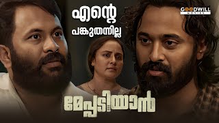 ഇതിനായിരുന്നലെ എല്ലാത്തിനും കൂടെ നിന്നത്...? | Meppadiyan Movie Scene | Unni Mukundan | Shajohn