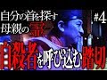 【心霊】『自分の首を探す母親の霊 呪われた家を除霊せよ#4 』〜自殺者を呼び込む踏切〜【橋本京明】【閲覧注意】