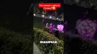 Почему постоянная слабость? Гипотония, низкое давление