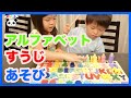 モンテッソーリ知育玩具　アルファベットや数字で遊ぶ　子供の英語学習にも