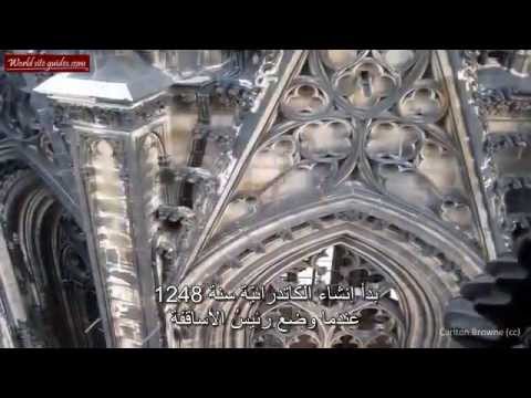 Cologne Cathedral - كاتدرائية كولونيا