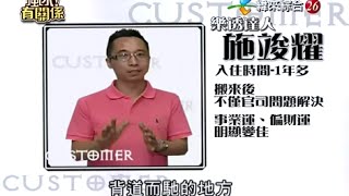 【風水有關係】20120812 - 詹惟中 - 直擊發財屋獨門格局 , 輕鬆擁有偏財運