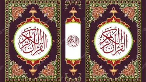 سورة المنافقون: القارئ داود حمزة