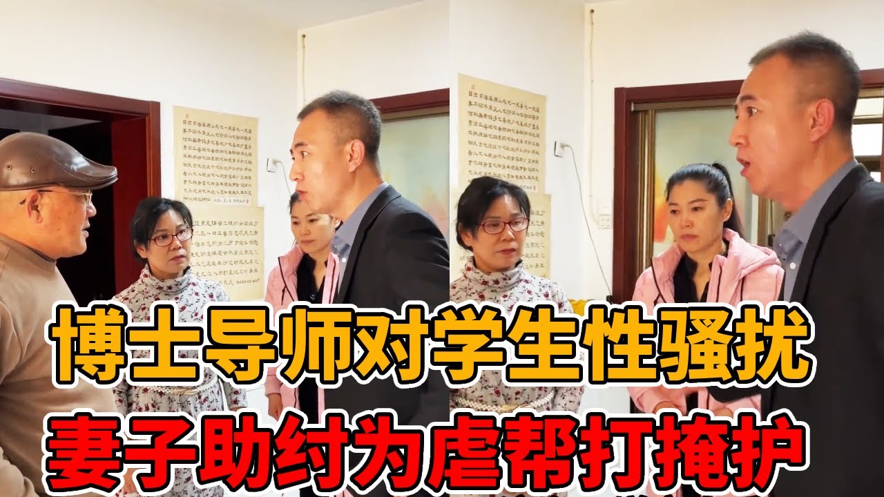 教师利用职务之便行不轨之事，妻子助纣为虐帮忙打掩护，夫妻俩还向学生索取巨额财产！