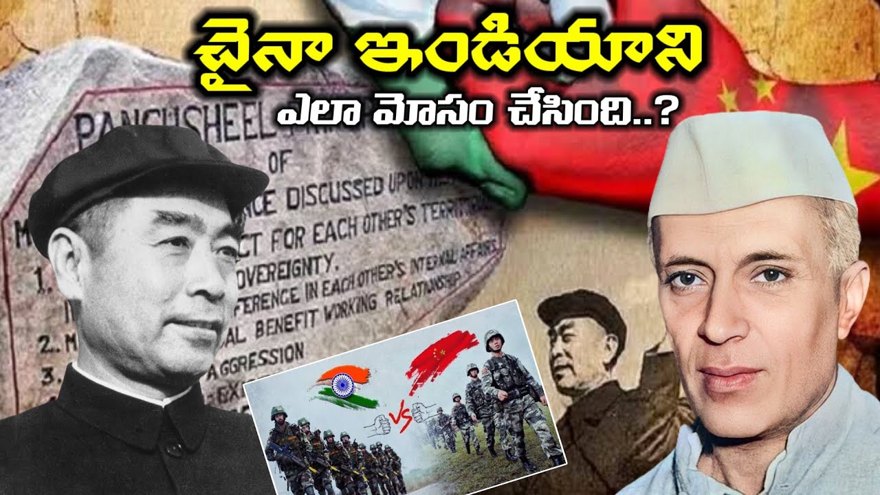 చైనా ఇండియాను ఎలా మోసం చేసింది? | 1962 India China War Explained Telugu | Mr Babi Facts 