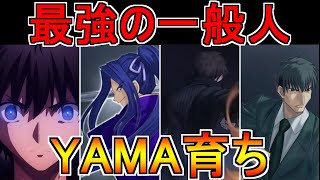 ゆっくり型月解説 最強の一般人 Yama育ちを解説 Youtube