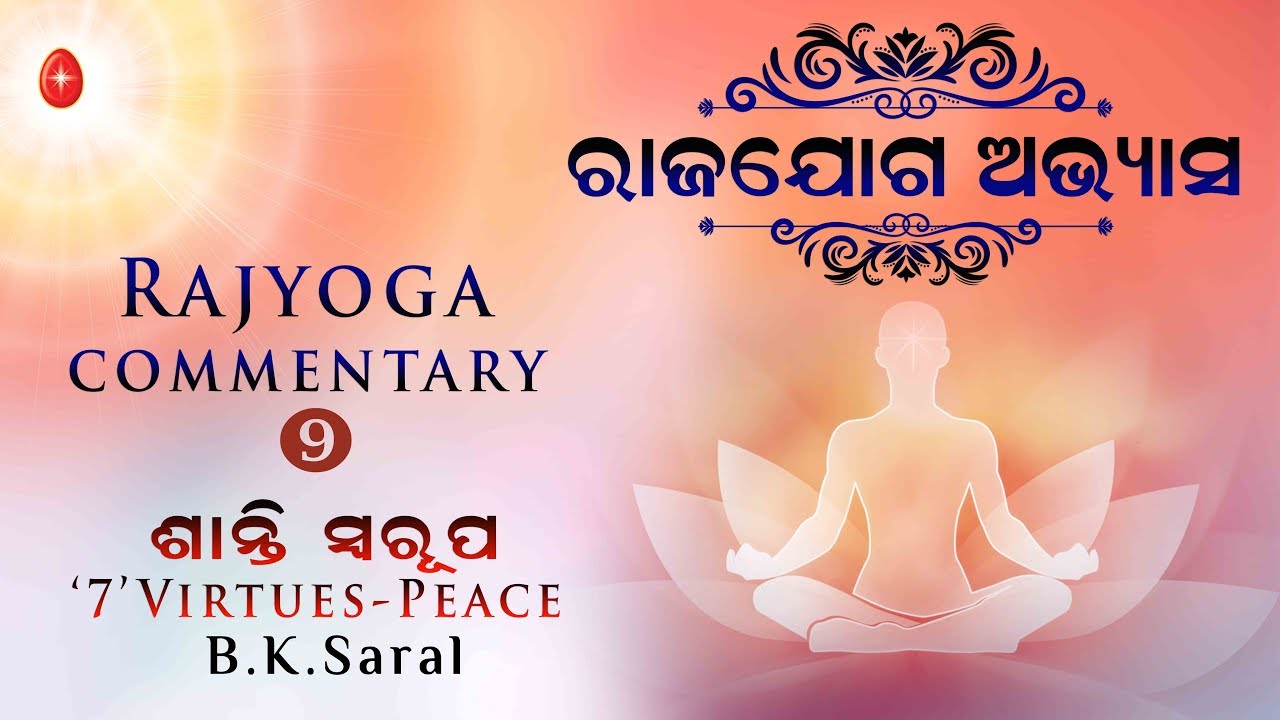 Shanti Swaroop  - Peace - B. K. Saral - Rajyoga Commentary Odia 09 - Odia Brahma Kumaris