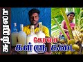 Kallu Kadai in Kerala I Toddy Shop I கேரளா கள்ளு கடை I Village database