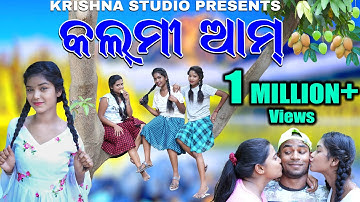 KALMI AAM  | NEW SAMBALPURI COMEDY VIDEO | RIYA | BABY | KALYANI | KRISHNA STUDIO | NEW COMEDY VIDEO