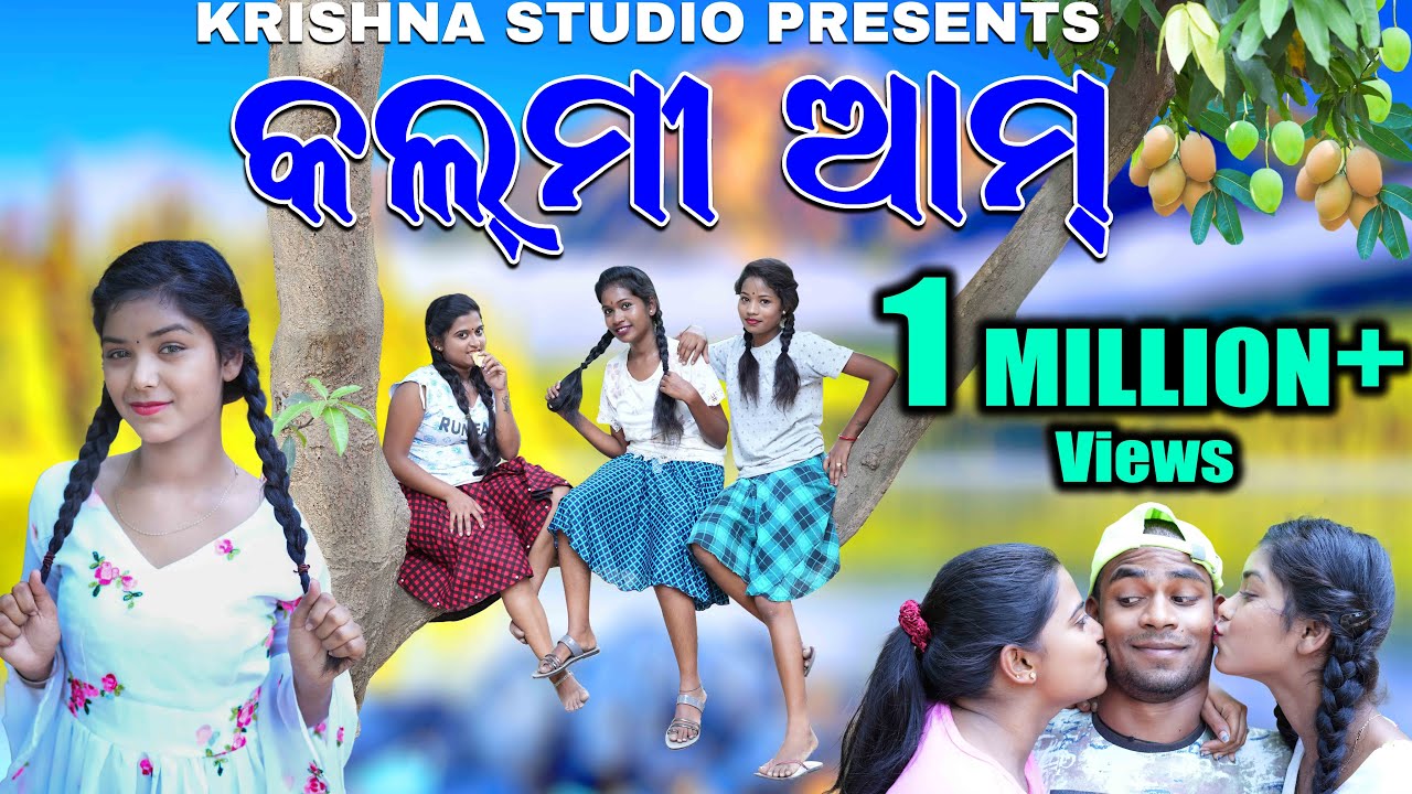 KALMI AAM  | NEW SAMBALPURI COMEDY VIDEO | RIYA | BABY | KALYANI | KRISHNA STUDIO | NEW COMEDY VIDEO