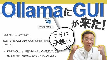 OllamaにGUIが登場！ターミナル不要でローカルLLMがもっと手軽に🦙