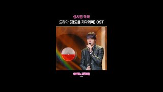 성시경 작곡 드라마 〈경도를 기다리며〉 OST [더 시즌즈-성시경의 고막남친] | KBS 방송